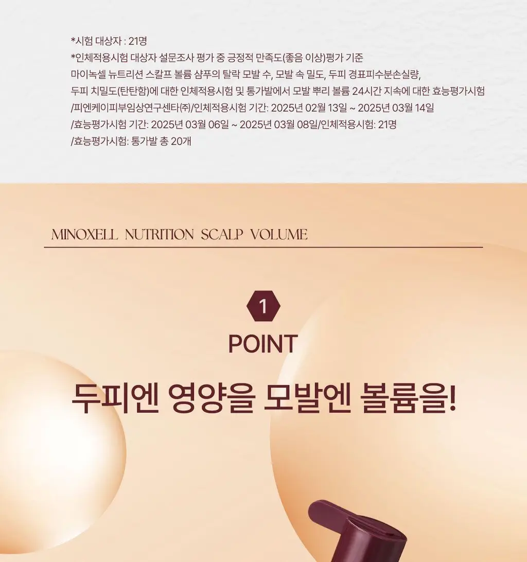 [New/현대약품특허]마이녹셀 뉴트리션 스칼프 볼륨 샴푸 480ml 상세페이지 9
